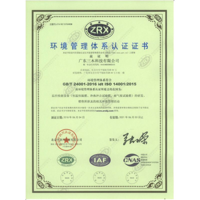 ISO14001环境管理体系认证证书-中文