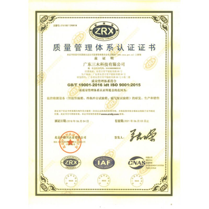 ISO9001质量管理体系认证证书-中文