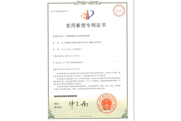 专利证书-12