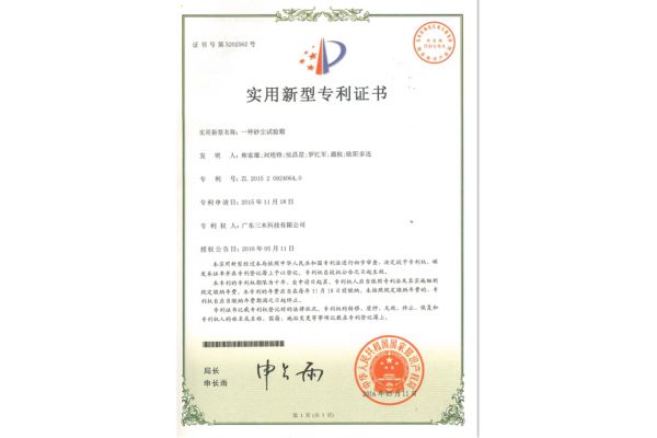 专利证书-11