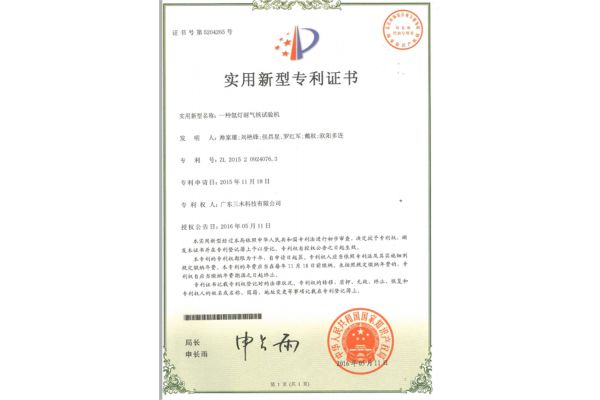 专利证书-10