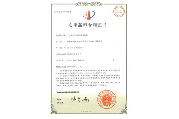 专利证书-07