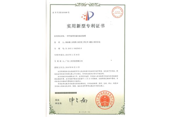 专利证书-04