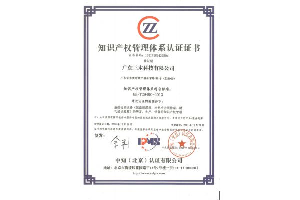 知识产权管理体系认证证书
