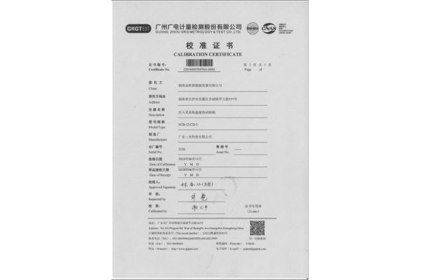 校准报告