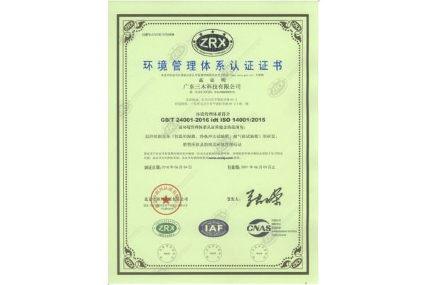 ISO14001环境管理体系认证证书-中文