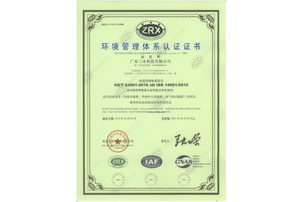 ISO14001环境管理体系认证证书-中文