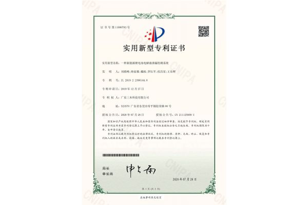 专利证书-17