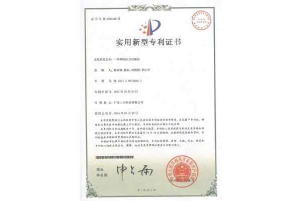 专利证书-16