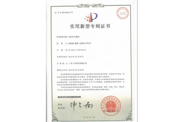 专利证书-15