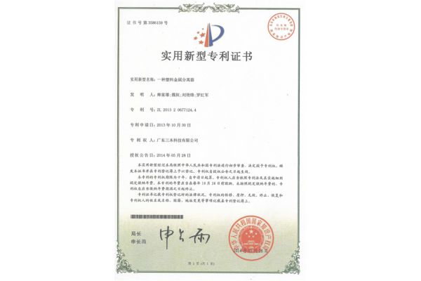 专利证书-14