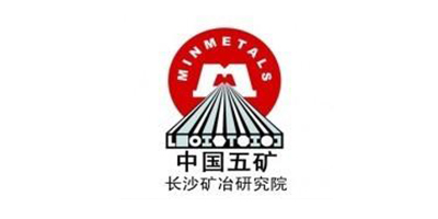 长沙矿冶研究院有限责任公司