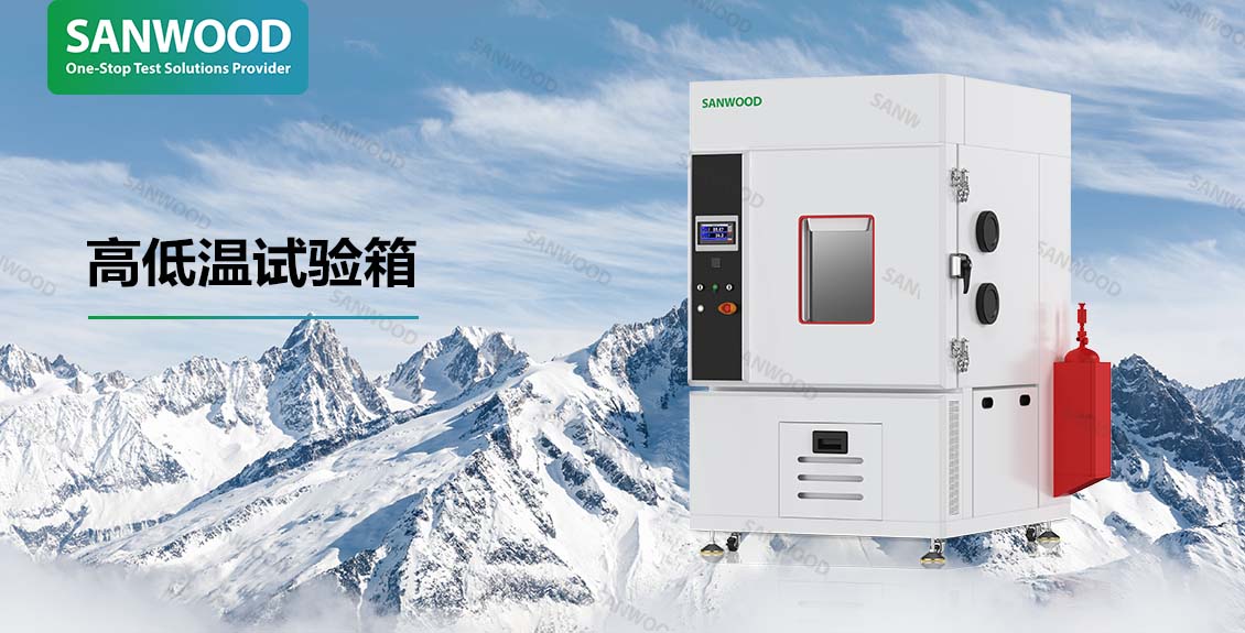 GB/T 2423.1-2008环境测试  三木科技高低温试验箱
