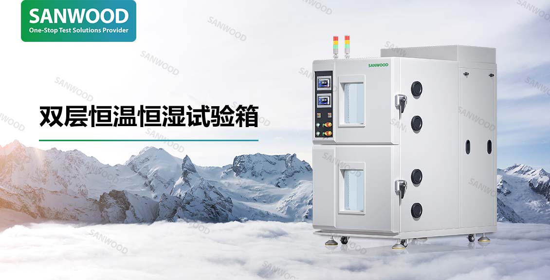 GB/T 38924.7-2020：三木科技推出双层恒温恒湿试验箱，促进低空经济不断发展