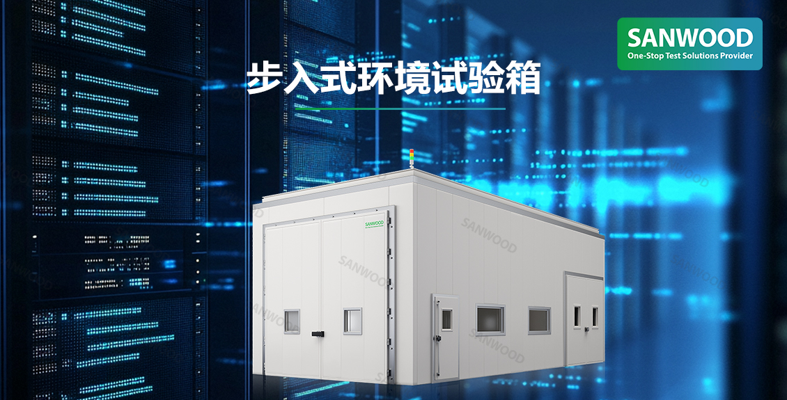 三木科技步入式环境试验箱|助力AI服务器可靠性的验证