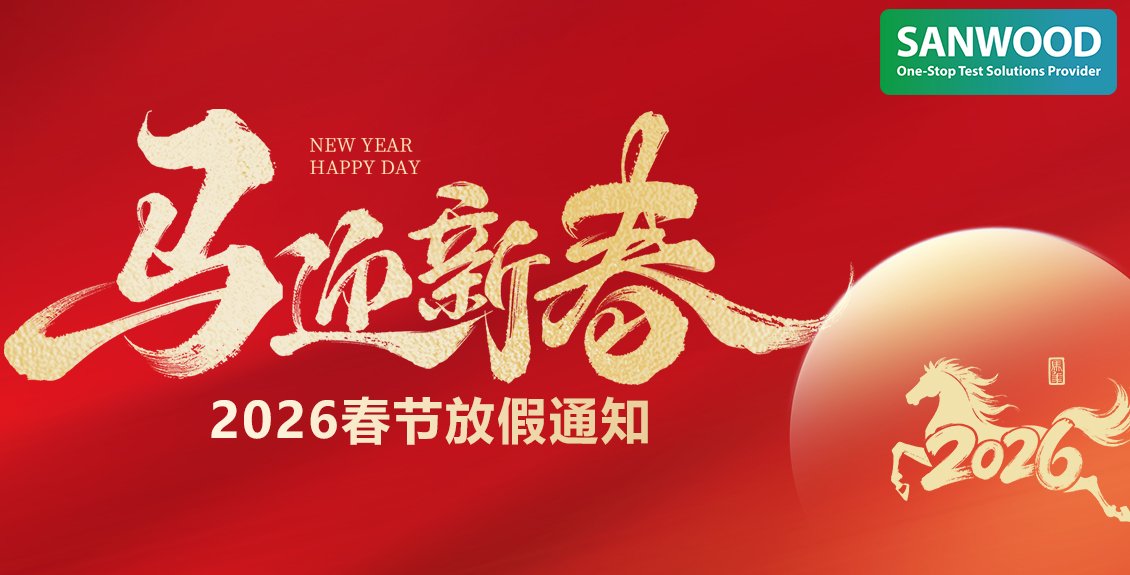 马迎新春|三木科技春节放假通知