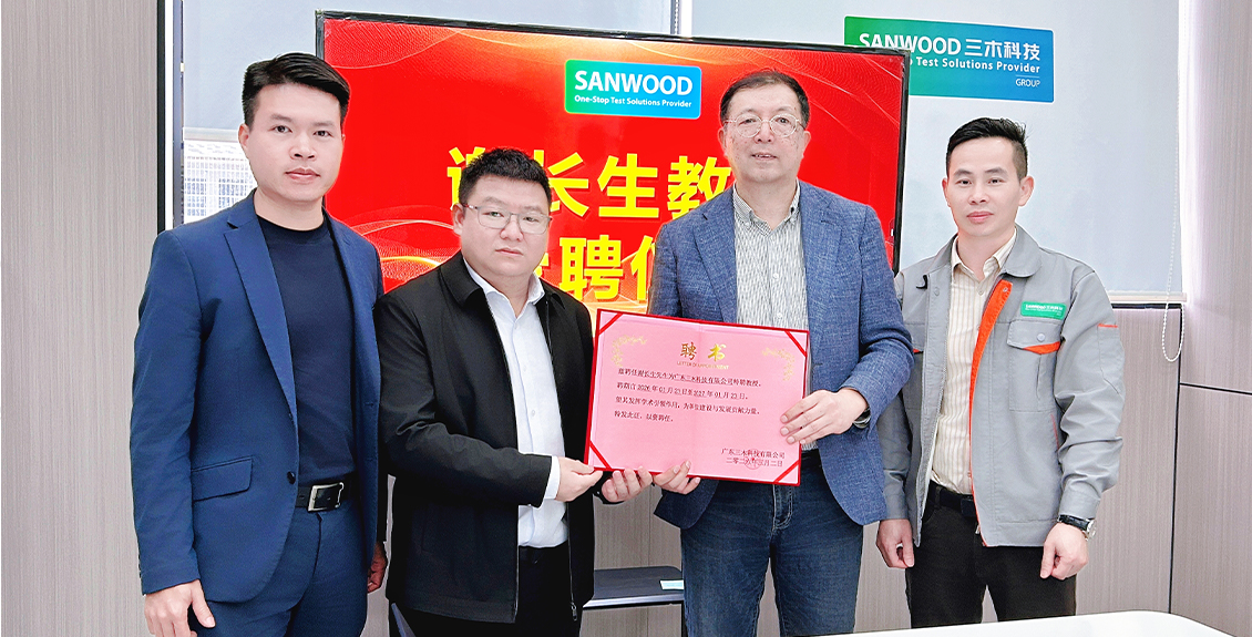 三木科技聘请华中科大谢长生教授为技术顾问